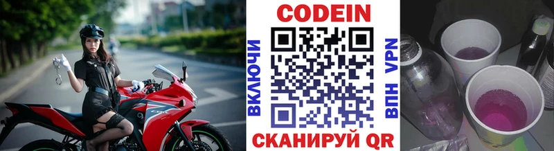 площадка как зайти  Зверево  Codein напиток Lean (лин) 